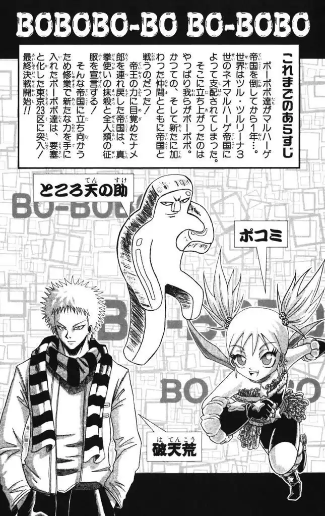 Shinsetsu Bobobo-bo Bo-bobo Chapter 43 3